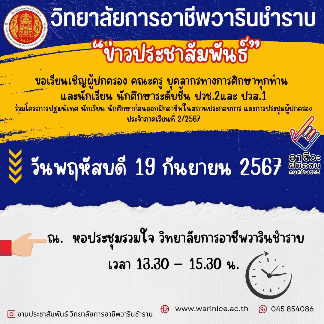 ขอเรียนเชิญผู้ปกครอง คณะครู บุ […]