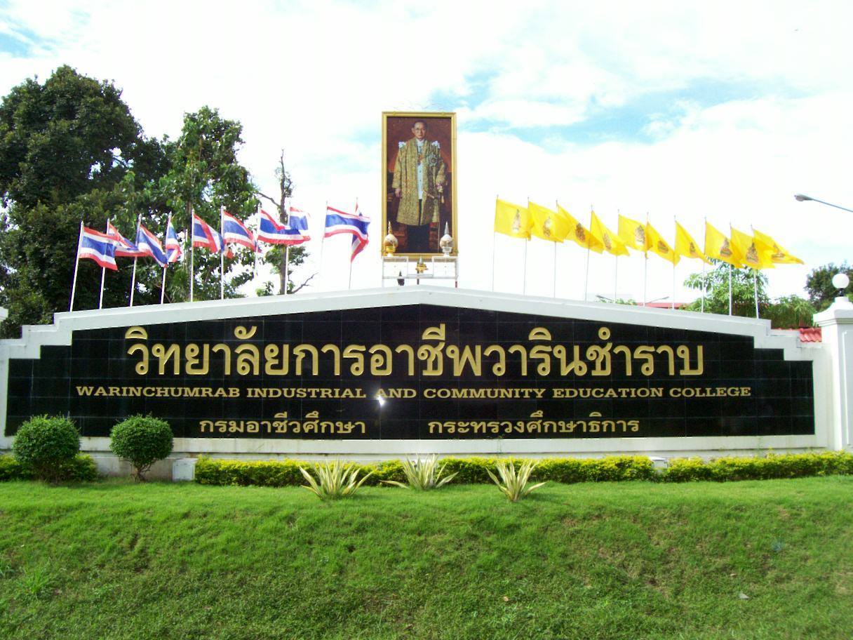 ประกาศ วิทยาลัยการอาชีพวารินชำ […]