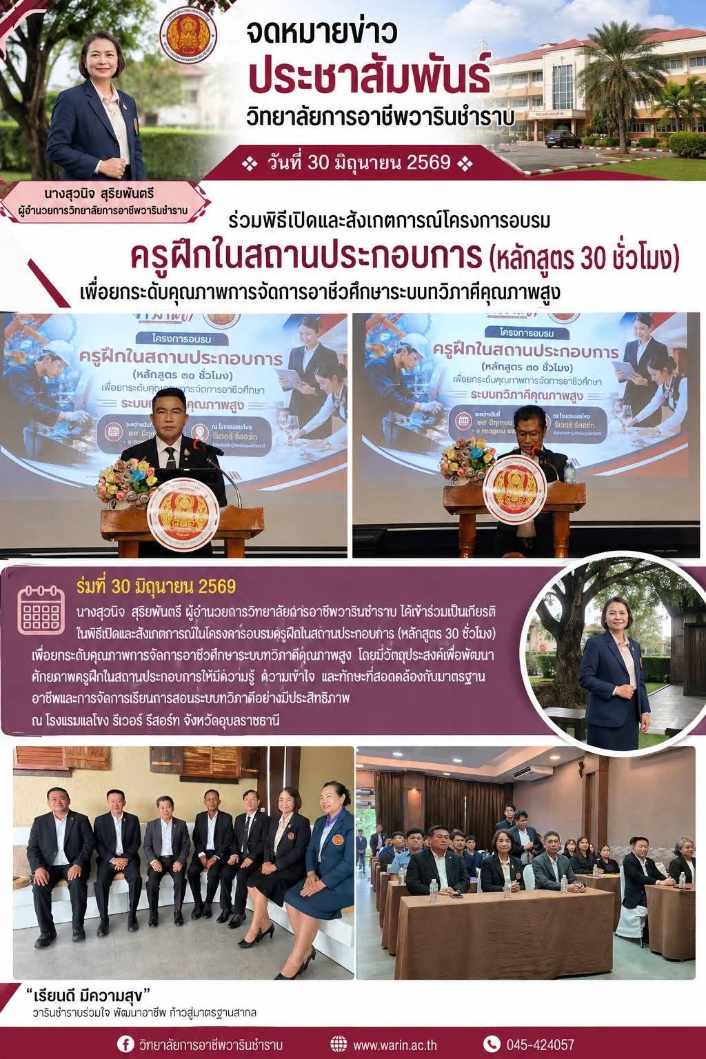 โครงการอบรมครูฝึกในสถานประกอบการ (หลักสูตร 30 ชั่วโมง)